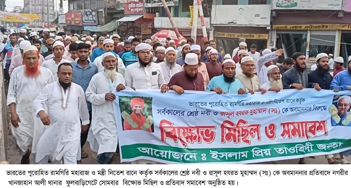হযরত মুহাম্মদ (সঃ) কে কটুক্তির প্রতিবাদে ফুলবাড়িগেটে বিক্ষোভ ও প্রতিবাদ সমাবেশ